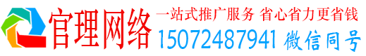 皇姑官理推广竞价